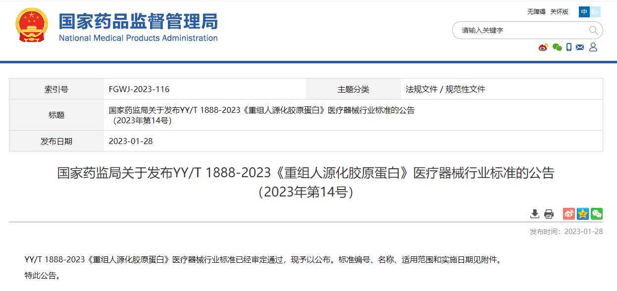 重组胶原蛋白又迎新行业规范 