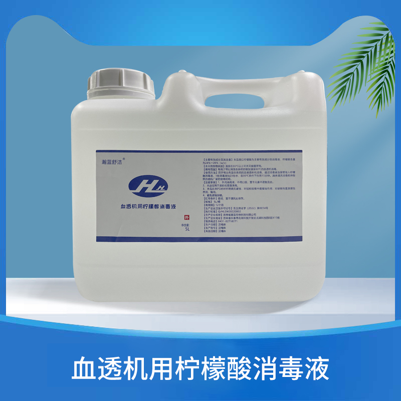 血透机用柠檬酸消毒液