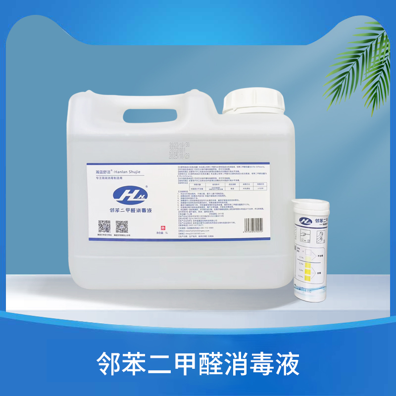 邻苯二甲醛消毒液