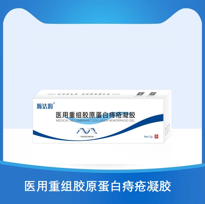 医用重组胶原蛋白痔疮凝胶