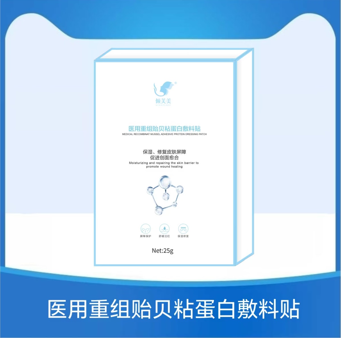 通过在创面表面形成保护层，起物理屏障作用。保持非慢性创面的湿性状态。用于皮炎、湿疹等非慢性创面及周围皮肤的护理。